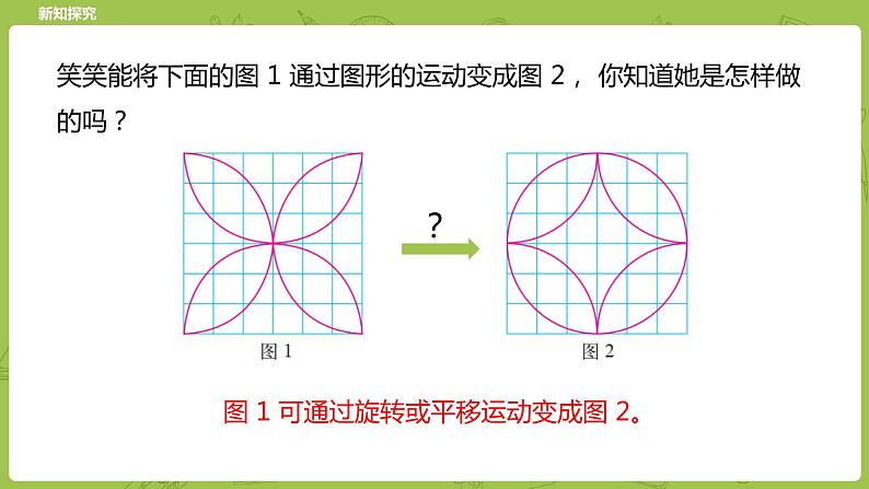 北师大版六年级数学下册 第3单元图形的运动 练习课时6(PPT课件）07