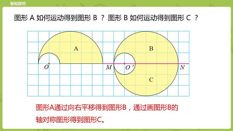 北师大版六年级数学下册 第3单元图形的运动 练习课时6(PPT课件）08