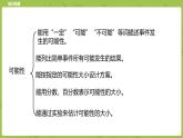 北师大版六年级数学下册 总复习 统计与概率  可能性课时4(PPT课件）