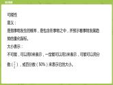 北师大版六年级数学下册 总复习 统计与概率  可能性课时4(PPT课件）