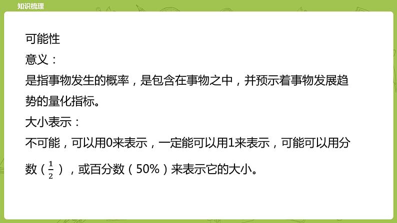 北师大版六年级数学下册 总复习 统计与概率  可能性课时4(PPT课件）04