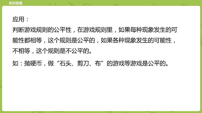 北师大版六年级数学下册 总复习 统计与概率  可能性课时4(PPT课件）05