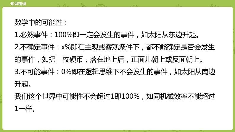 北师大版六年级数学下册 总复习 统计与概率  可能性课时4(PPT课件）06