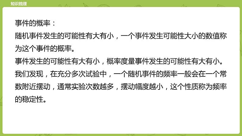 北师大版六年级数学下册 总复习 统计与概率  可能性课时4(PPT课件）07