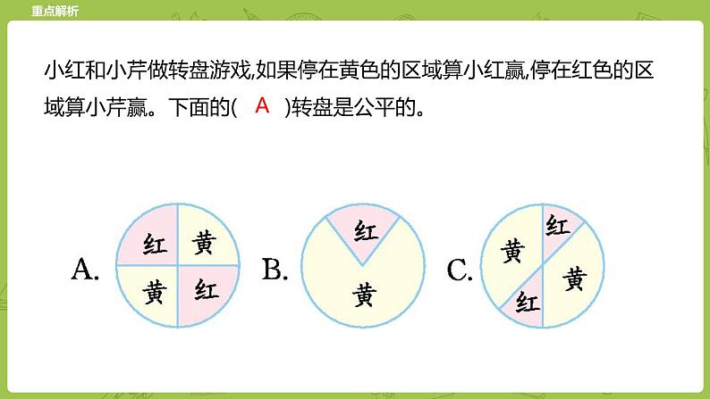 北师大版六年级数学下册 总复习 统计与概率  可能性课时4(PPT课件）08