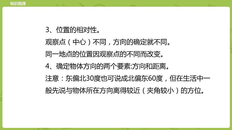 北师大版六年级数学下册 总复习 图形与几何 图形与位置课时8(PPT课件）第7页