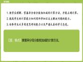 北师大版五年级数学下册 第1单元分数加减法 折纸课时1（PPT课件）