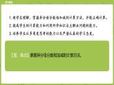 北师大版五年级数学下册 第1单元分数加减法 折纸课时1（PPT课件）