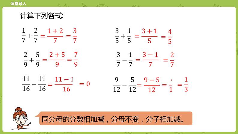 北师大版五年级数学下册 第1单元分数加减法 折纸课时1（PPT课件）03