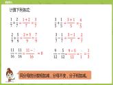 北师大版五年级数学下册 第1单元分数加减法 折纸课时1（PPT课件）
