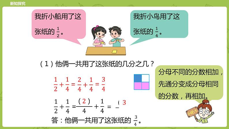 北师大版五年级数学下册 第1单元分数加减法 折纸课时1（PPT课件）04