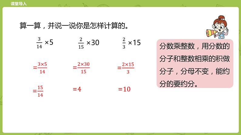 北师大版五年级数学下册 第3单元分数乘法 分数乘法（三）课时5（PPT课件）03