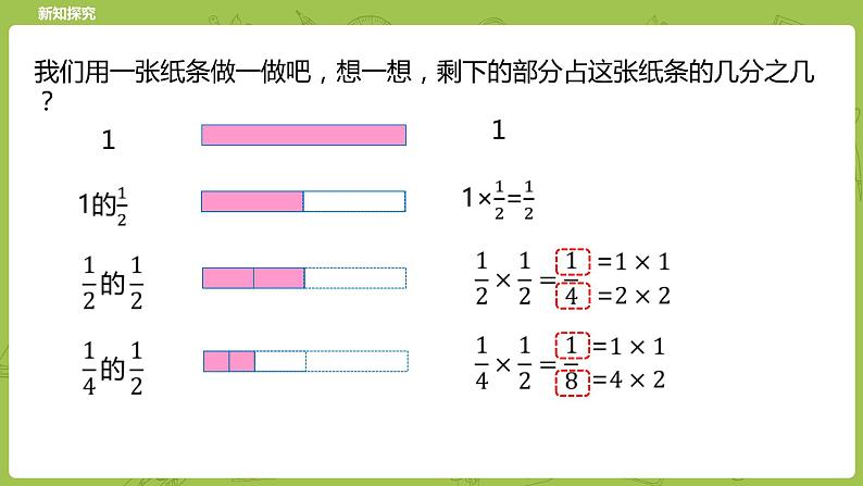 北师大版五年级数学下册 第3单元分数乘法 分数乘法（三）课时5（PPT课件）05