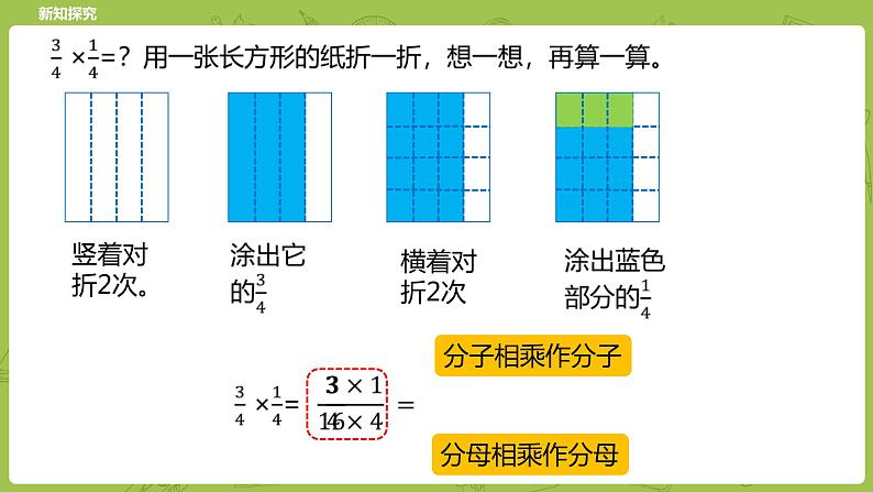 北师大版五年级数学下册 第3单元分数乘法 分数乘法（三）课时5（PPT课件）06