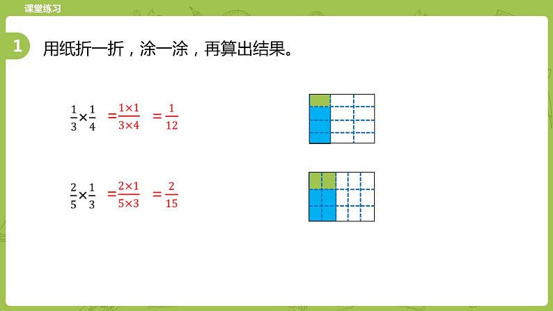 北师大版五年级数学下册 第3单元分数乘法 分数乘法（三）课时5（PPT课件）08