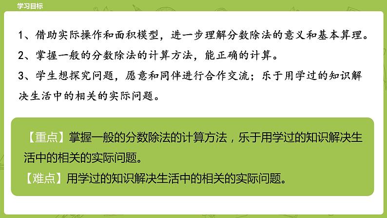 北师大版五年级数学下册 第5单元  分数除法  分数除法（二）课时2（PPT课件）02