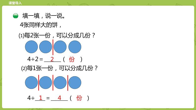 北师大版五年级数学下册 第5单元  分数除法  分数除法（二）课时2（PPT课件）03