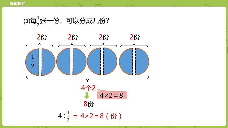 北师大版五年级数学下册 第5单元  分数除法  分数除法（二）课时2（PPT课件）04