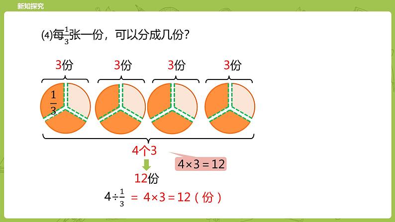 北师大版五年级数学下册 第5单元  分数除法  分数除法（二）课时2（PPT课件）05