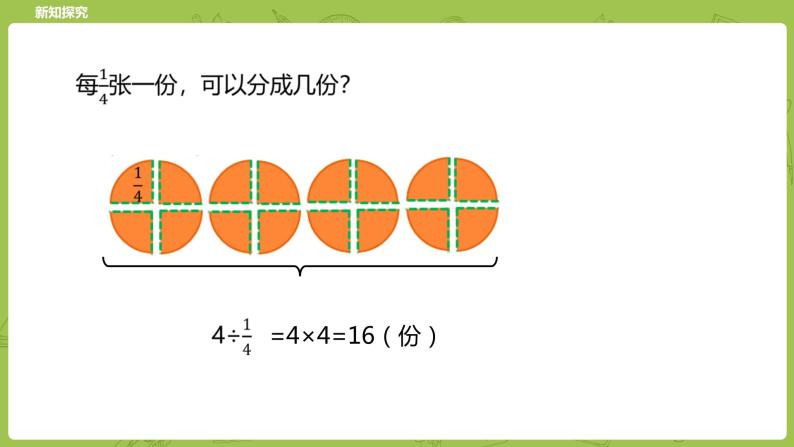 北师大版五年级数学下册 第5单元  分数除法  分数除法（二）课时2（PPT课件）06