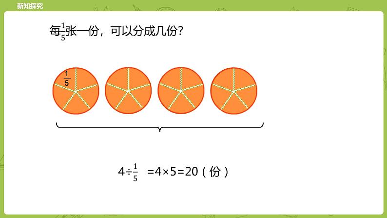 北师大版五年级数学下册 第5单元  分数除法  分数除法（二）课时2（PPT课件）07