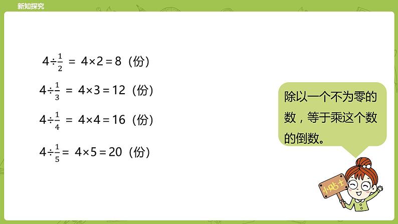 北师大版五年级数学下册 第5单元  分数除法  分数除法（二）课时2（PPT课件）08