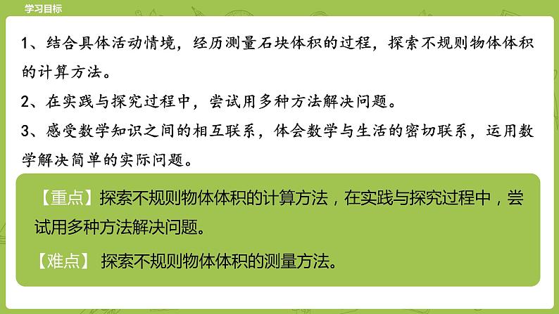 北师大版五年级数学下册 第4单元长方体（二） 有趣的测量课时7（PPT课件）02