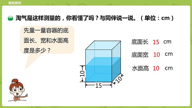 北师大版五年级数学下册 第4单元长方体（二） 有趣的测量课时7（PPT课件）05