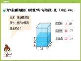 北师大版五年级数学下册 第4单元长方体（二） 有趣的测量课时7（PPT课件）