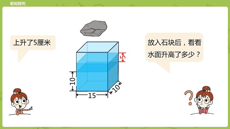 北师大版五年级数学下册 第4单元长方体（二） 有趣的测量课时7（PPT课件）06