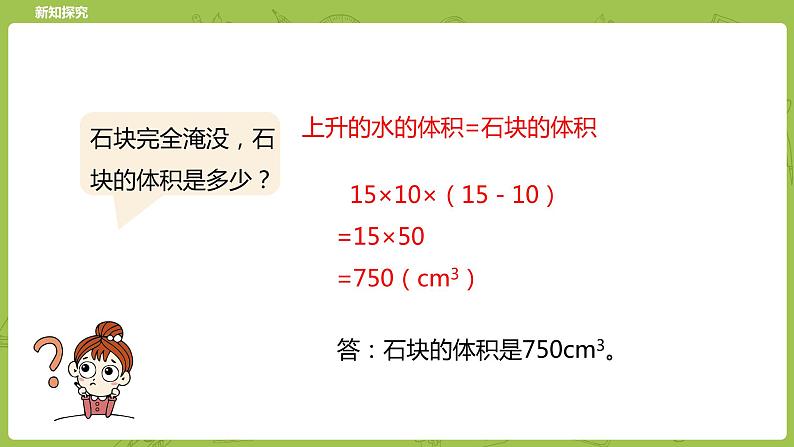 北师大版五年级数学下册 第4单元长方体（二） 有趣的测量课时7（PPT课件）07