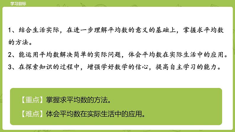 北师大版五年级数学下册 第8单元 数据的表示和分析   平均数的再认识课时4（PPT课件）02