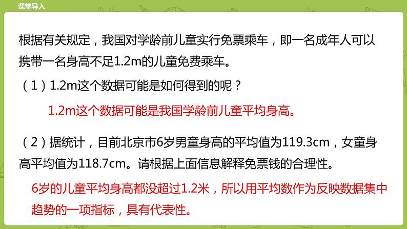 北师大版五年级数学下册 第8单元 数据的表示和分析   平均数的再认识课时4（PPT课件）03