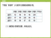 北师大版五年级数学下册 第8单元 数据的表示和分析   平均数的再认识课时4（PPT课件）