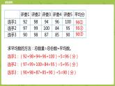 北师大版五年级数学下册 第8单元 数据的表示和分析   平均数的再认识课时4（PPT课件）