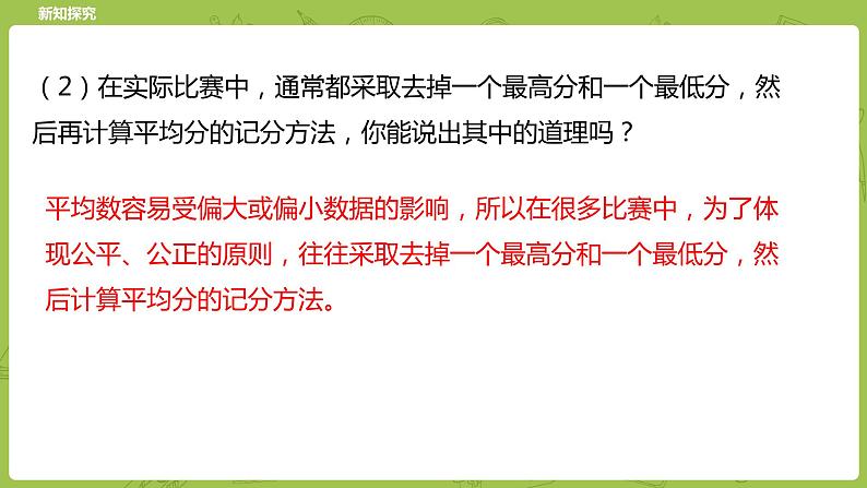 北师大版五年级数学下册 第8单元 数据的表示和分析   平均数的再认识课时4（PPT课件）06