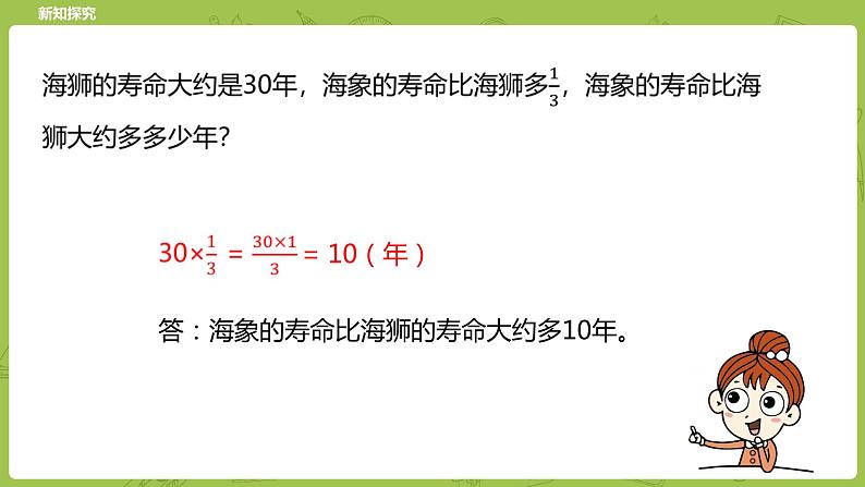 北师大版五年级数学下册 第3单元分数乘法 分数乘法（二）课时4（PPT课件）07