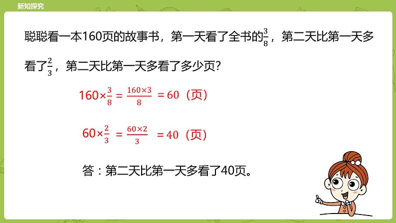 北师大版五年级数学下册 第3单元分数乘法 分数乘法（二）课时4（PPT课件）08