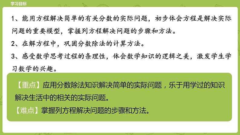 北师大版五年级数学下册 第5单元  分数除法  分数除法（三）课时4（PPT课件）第2页