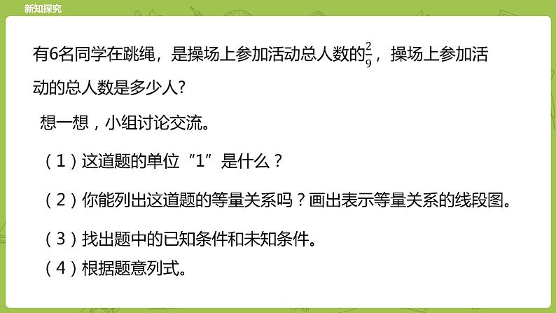 北师大版五年级数学下册 第5单元  分数除法  分数除法（三）课时4（PPT课件）第5页