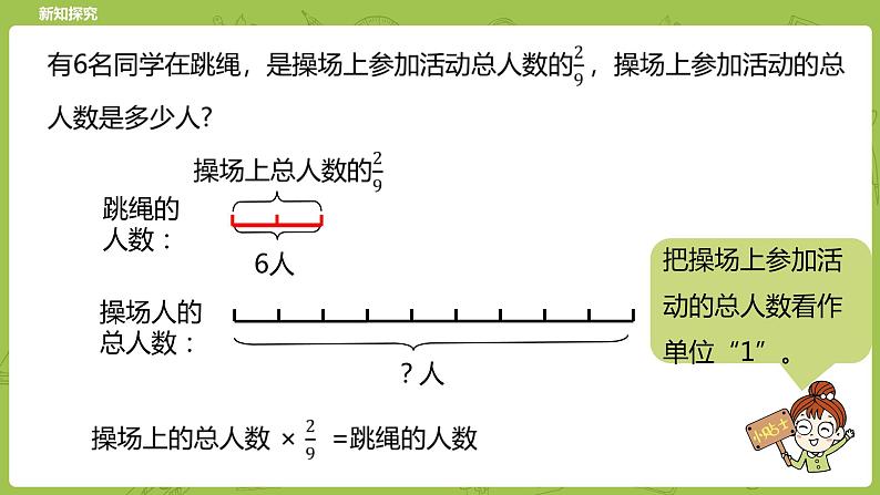 北师大版五年级数学下册 第5单元  分数除法  分数除法（三）课时4（PPT课件）第6页