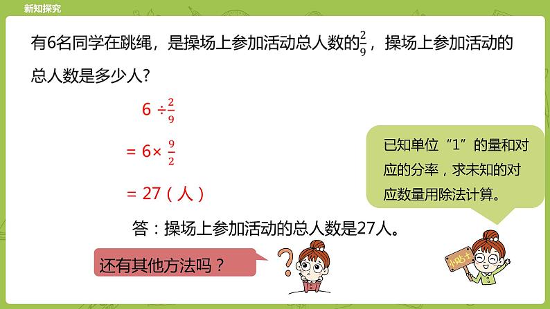 北师大版五年级数学下册 第5单元  分数除法  分数除法（三）课时4（PPT课件）第7页