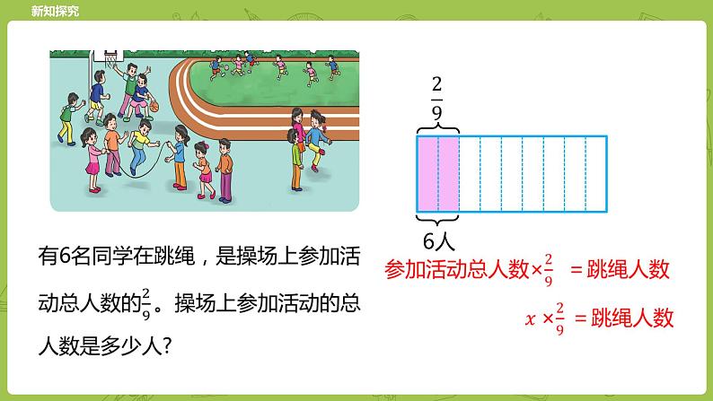 北师大版五年级数学下册 第5单元  分数除法  分数除法（三）课时4（PPT课件）第8页