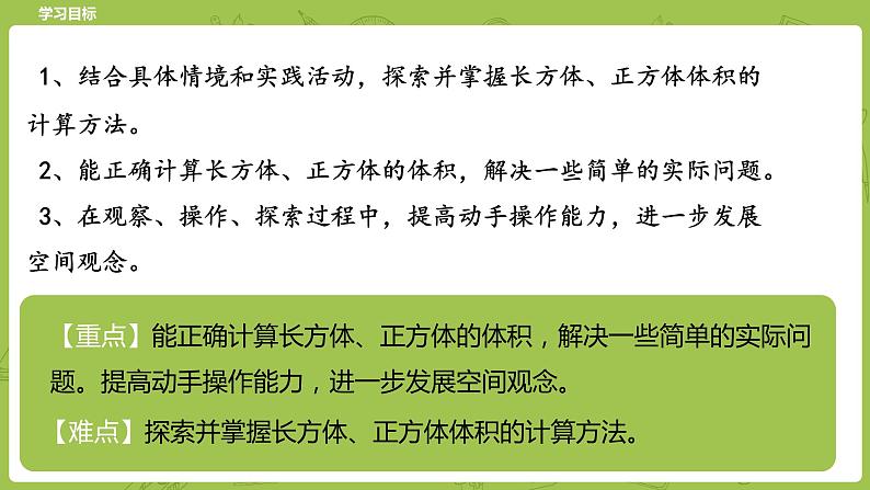 北师大版五年级数学下册 第4单元长方体（二） 长方体的体积课时4（PPT课件）第2页