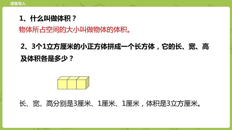 北师大版五年级数学下册 第4单元长方体（二） 长方体的体积课时4（PPT课件）第3页