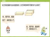 北师大版五年级数学下册 第4单元长方体（二） 长方体的体积课时4（PPT课件）