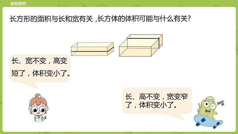 北师大版五年级数学下册 第4单元长方体（二） 长方体的体积课时4（PPT课件）第4页