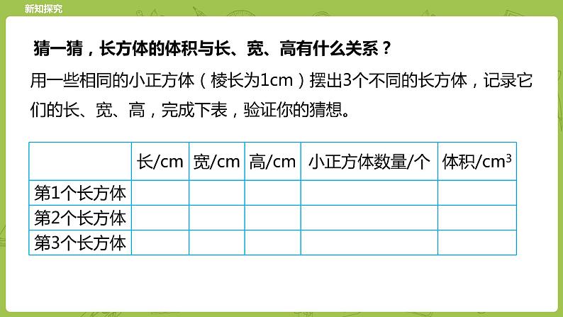 北师大版五年级数学下册 第4单元长方体（二） 长方体的体积课时4（PPT课件）第6页