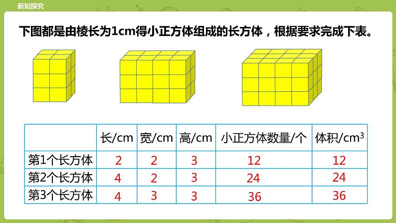 北师大版五年级数学下册 第4单元长方体（二） 长方体的体积课时4（PPT课件）第7页