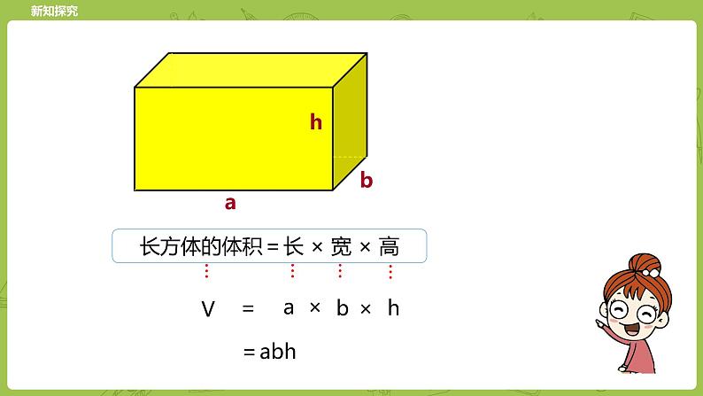 北师大版五年级数学下册 第4单元长方体（二） 长方体的体积课时4（PPT课件）第8页